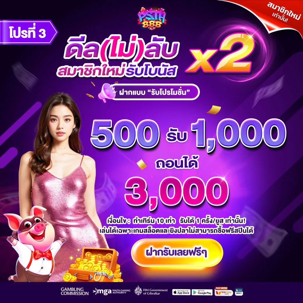 psthai888 เครดิตฟรี