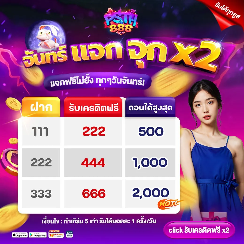psthai888 เครดิตฟรี